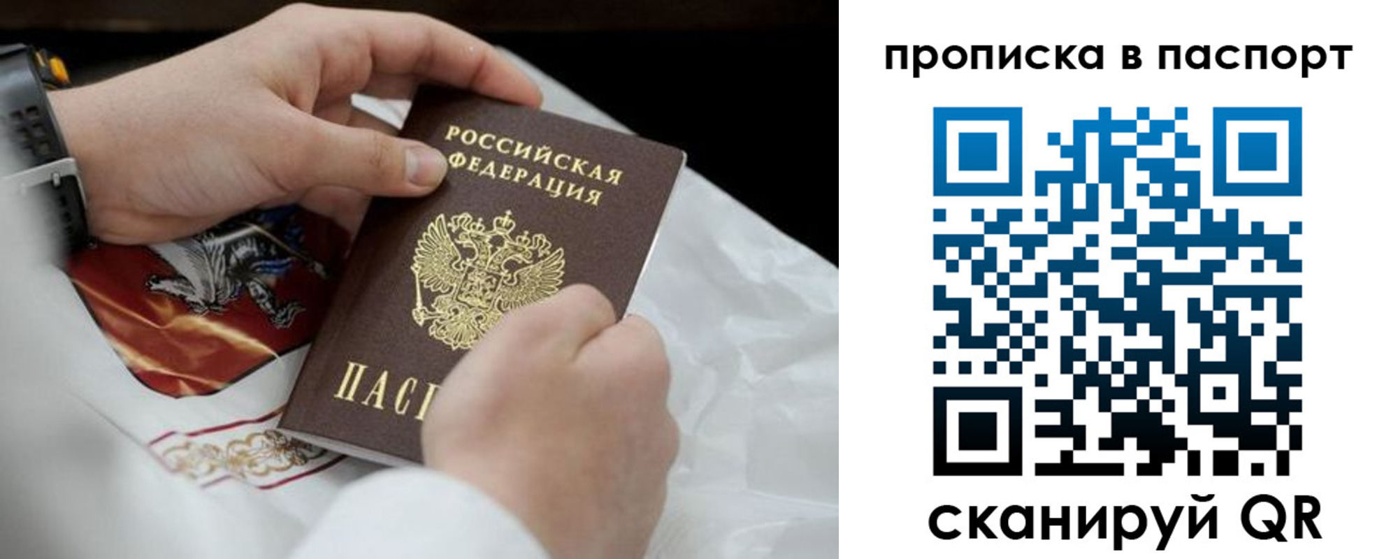 прописка законно в Мыски