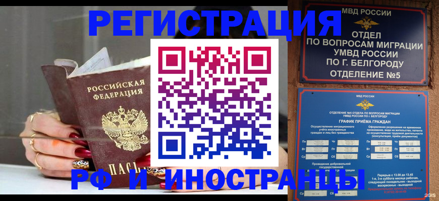 прописка в Мыски