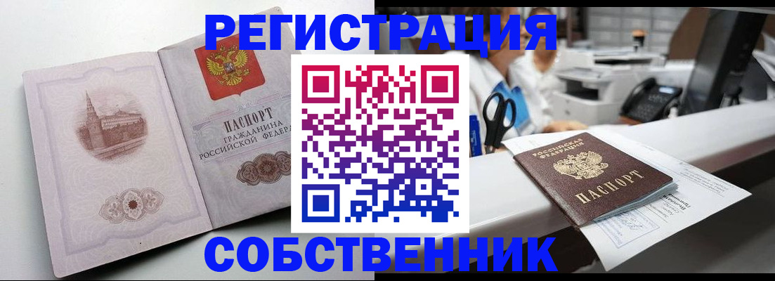 прописка законно в Мыски