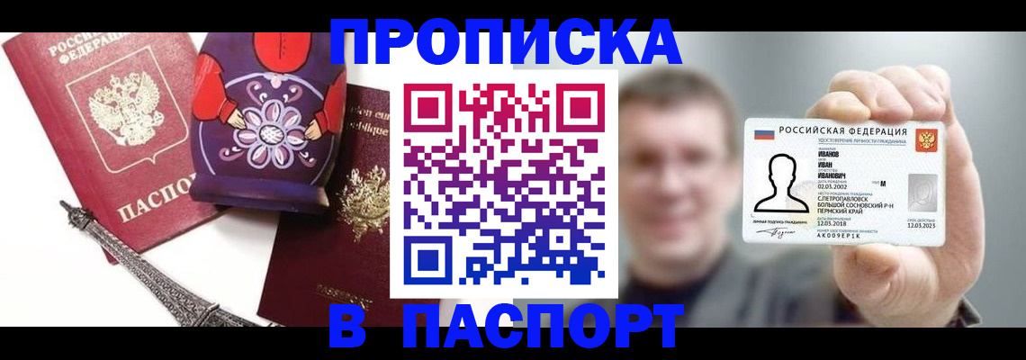 прописка для кредита в Мыски