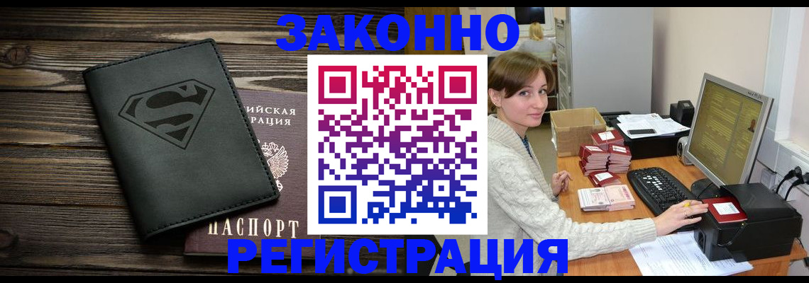 временная регистрация для всех в Мыски